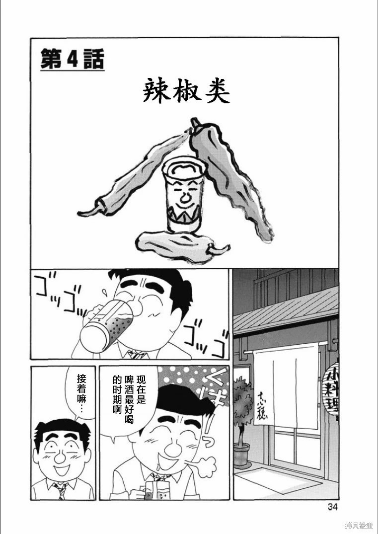 酒之仄徑: 807話 - 第1页