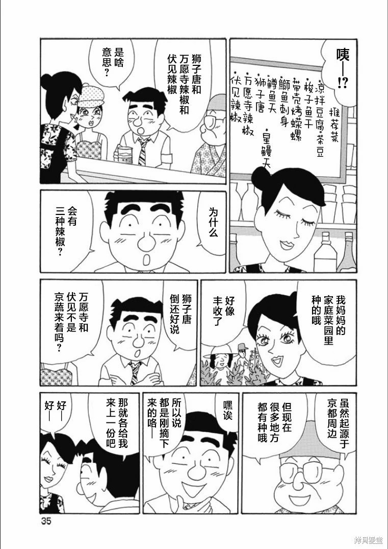 酒之仄徑: 807話 - 第2页