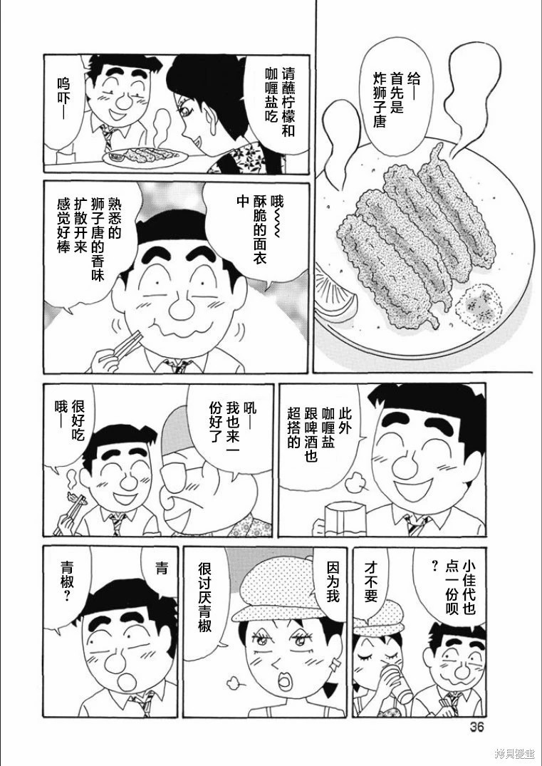 酒之仄徑: 807話 - 第3页