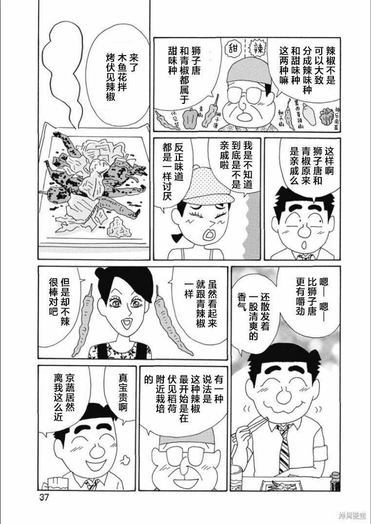 酒之仄徑: 807話 - 第4页