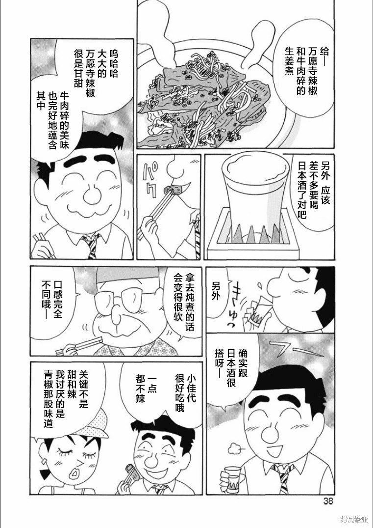 酒之仄徑: 807話 - 第5页