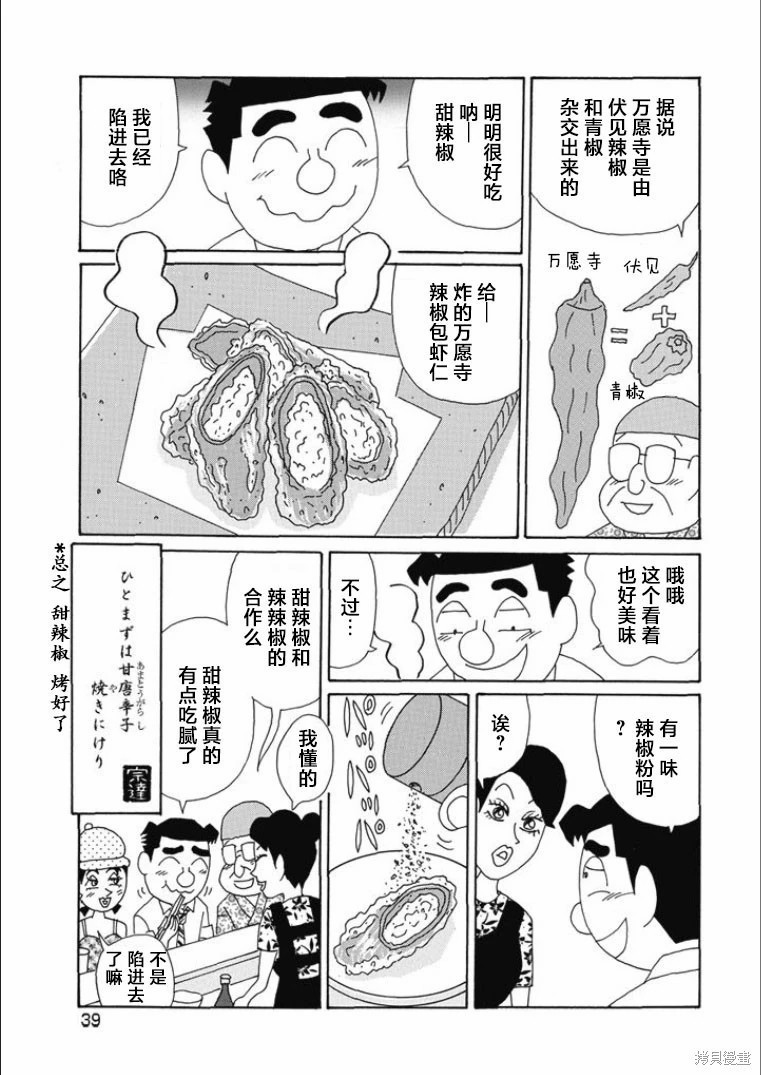 酒之仄徑: 807話 - 第6页