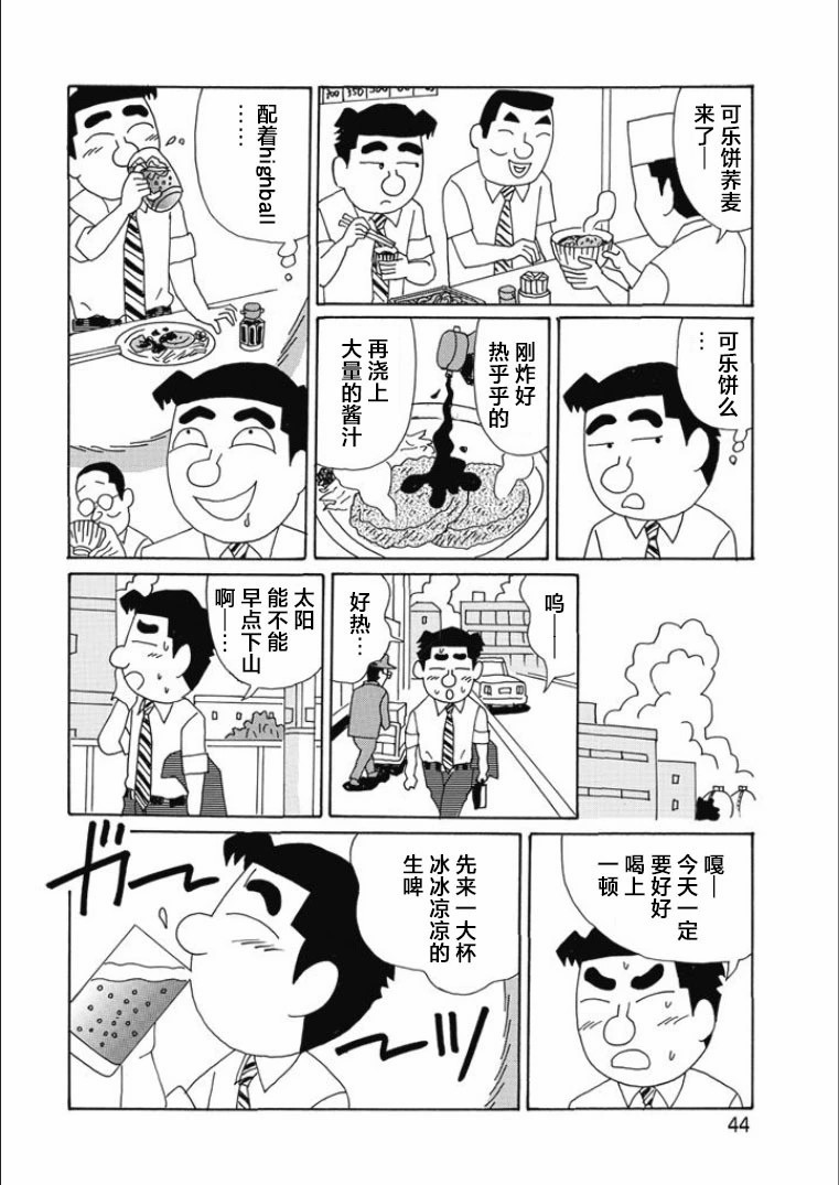 酒之仄徑: 808話 - 第4页