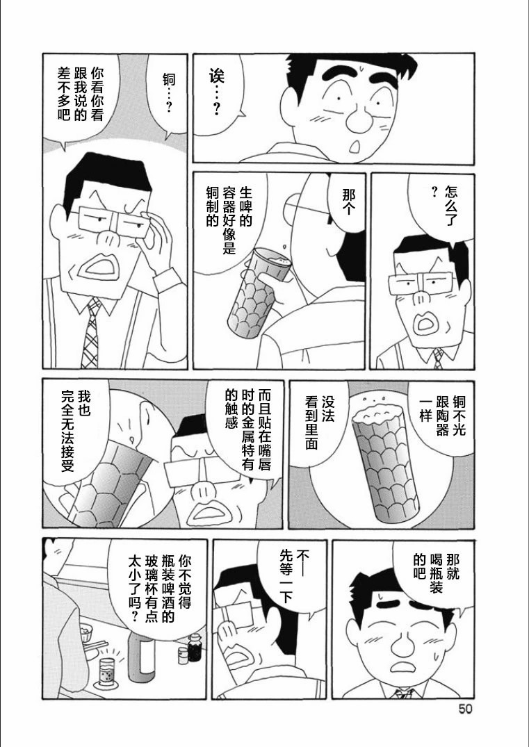 酒之仄徑: 809話 - 第3页