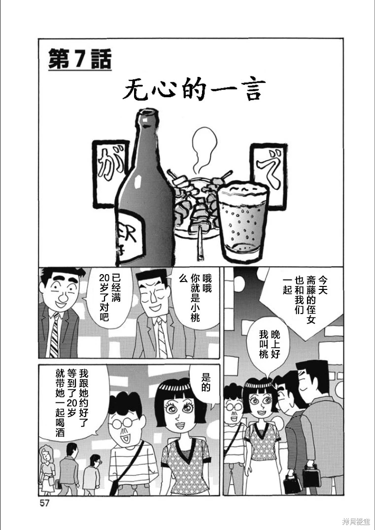 酒之仄徑: 810話 - 第1页