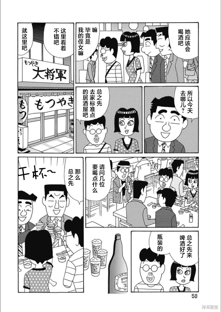 酒之仄徑: 810話 - 第2页