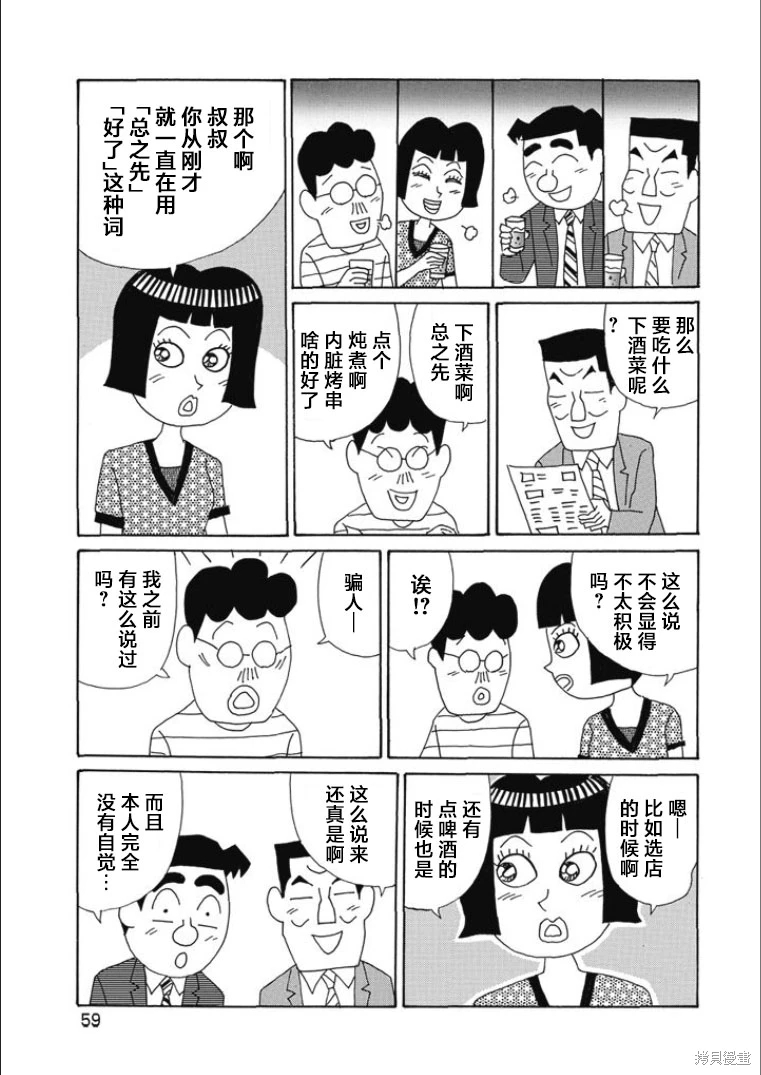 酒之仄徑: 810話 - 第3页