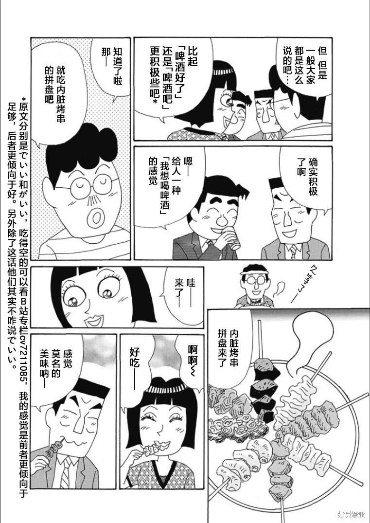 酒之仄徑: 810話 - 第4页