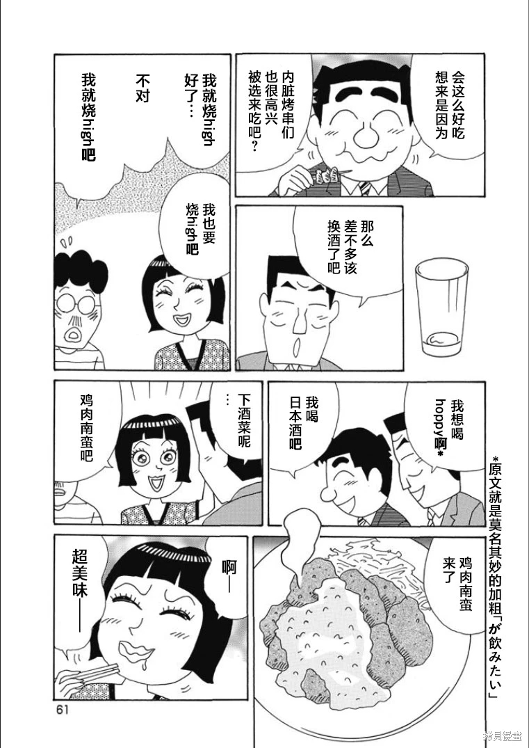 酒之仄徑: 810話 - 第5页