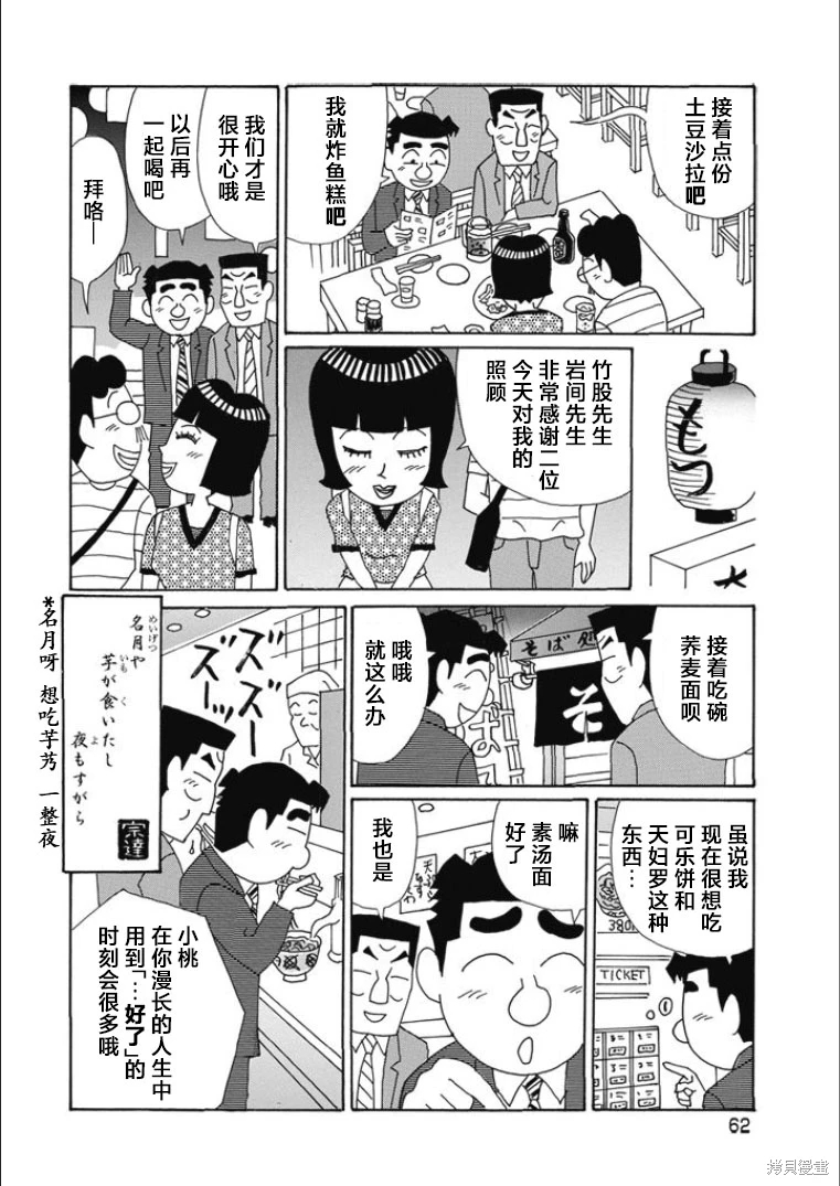 酒之仄徑: 810話 - 第6页