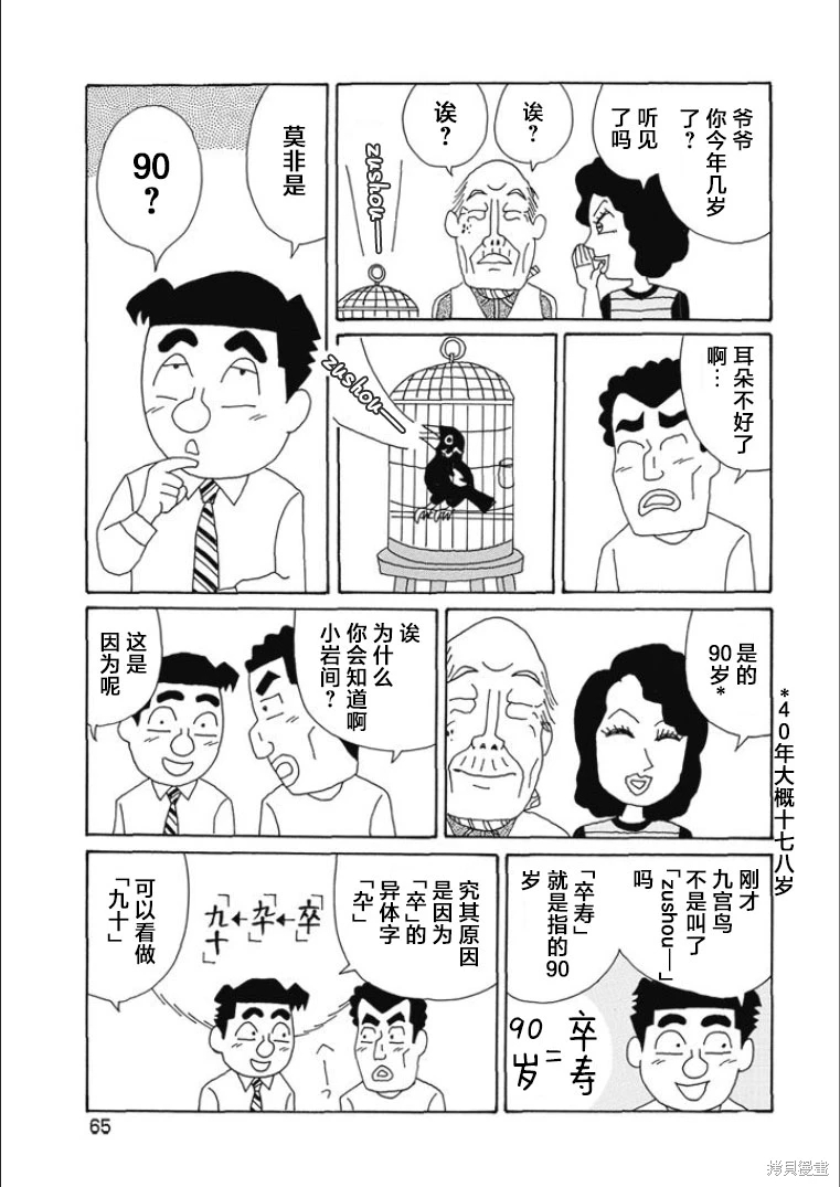 酒之仄徑: 811話 - 第2页