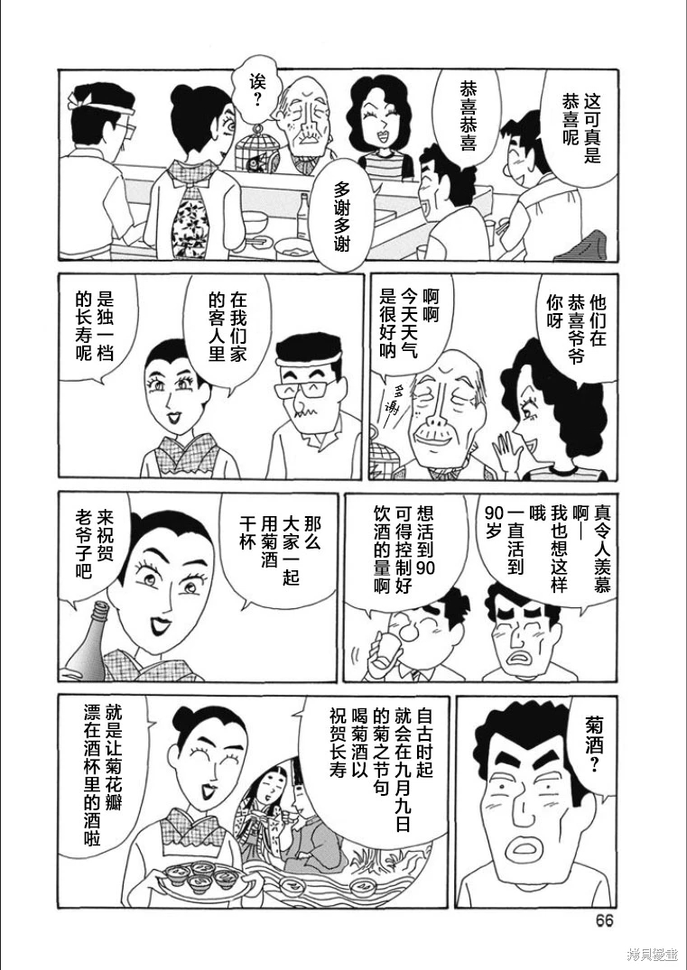 酒之仄徑: 811話 - 第3页