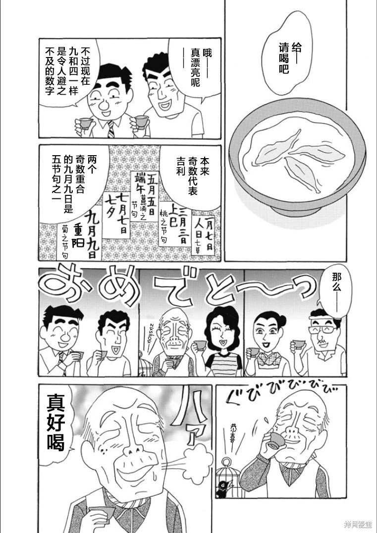 酒之仄徑: 811話 - 第4页