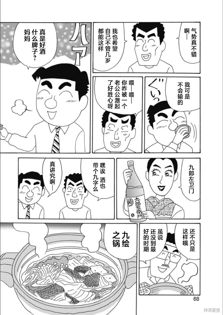 酒之仄徑: 811話 - 第5页