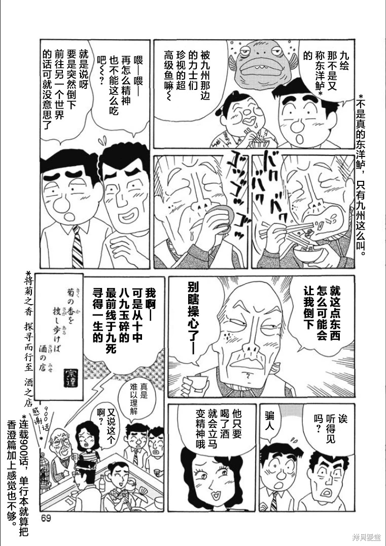 酒之仄徑: 811話 - 第6页