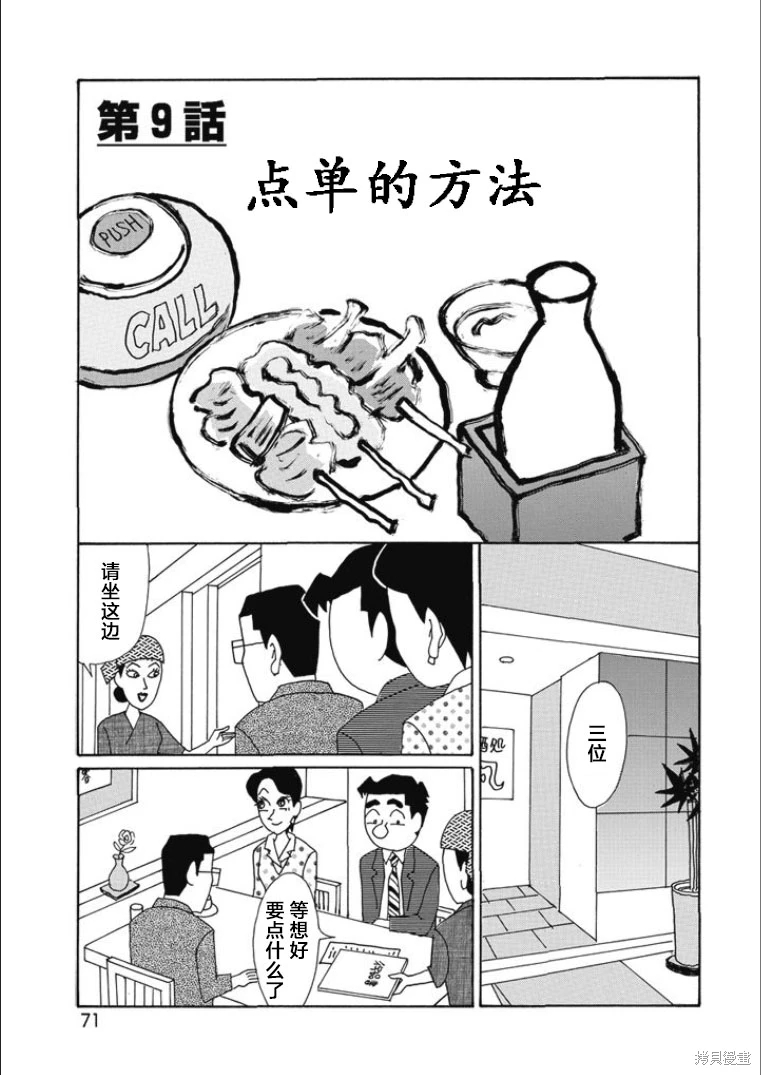 酒之仄徑: 812話 - 第1页