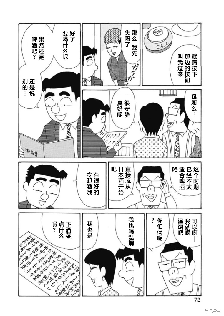 酒之仄徑: 812話 - 第2页