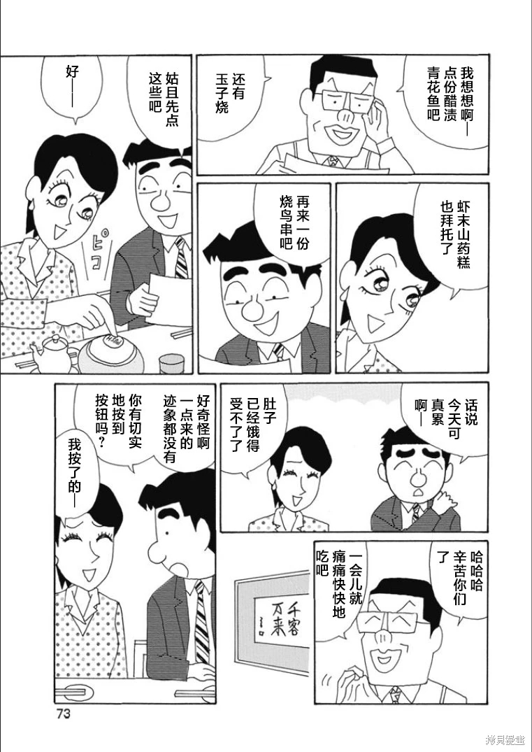 酒之仄徑: 812話 - 第3页