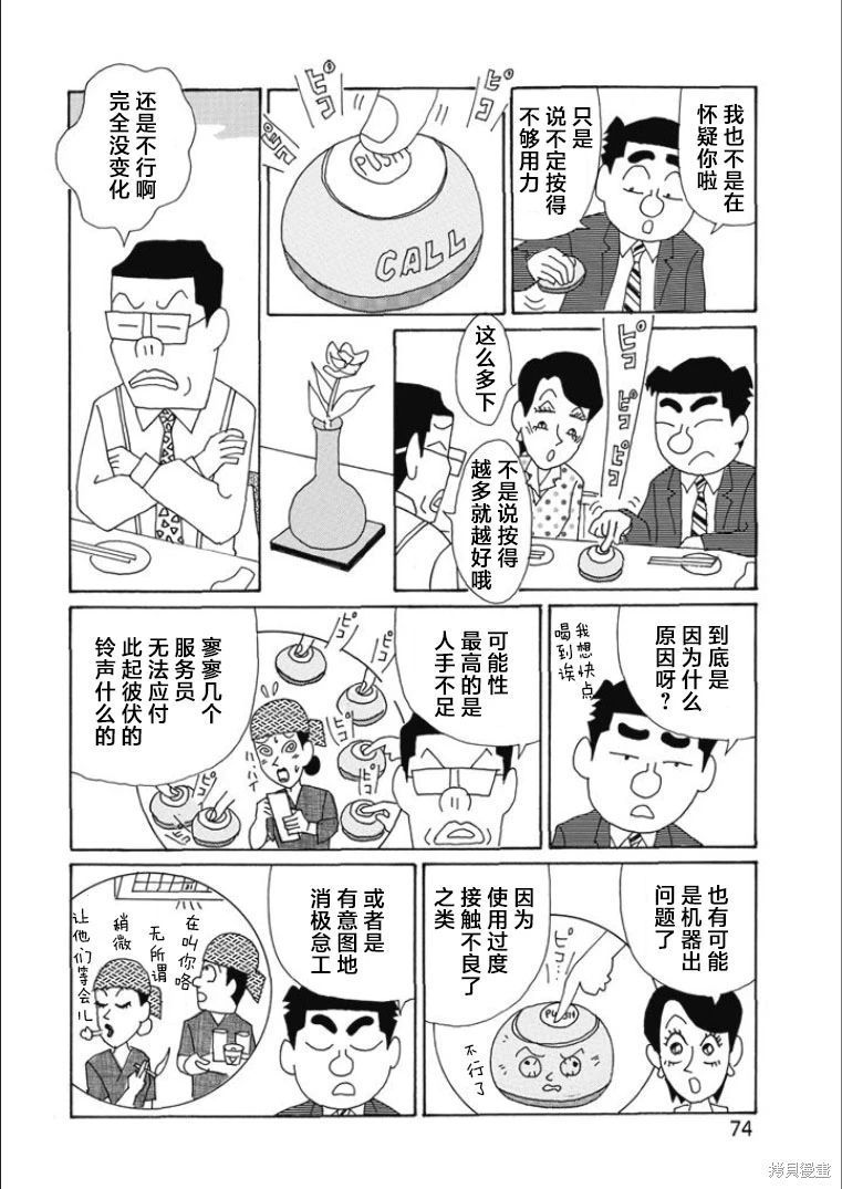 酒之仄徑: 812話 - 第4页