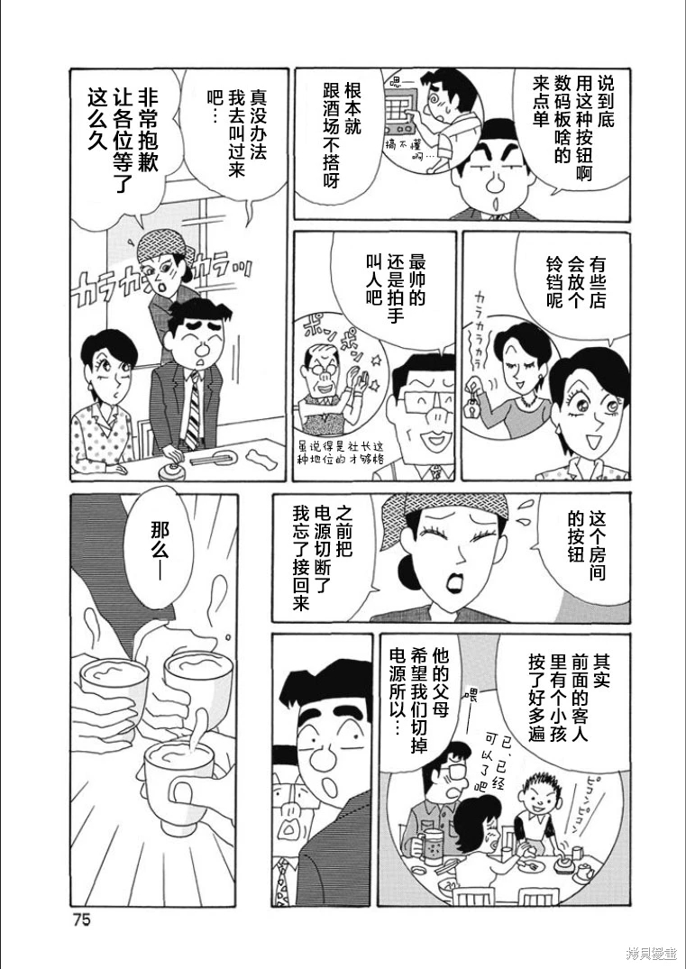 酒之仄徑: 812話 - 第5页