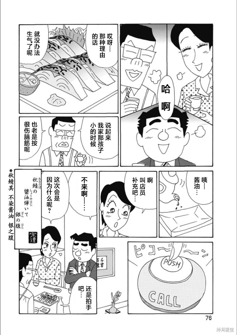 酒之仄徑: 812話 - 第6页