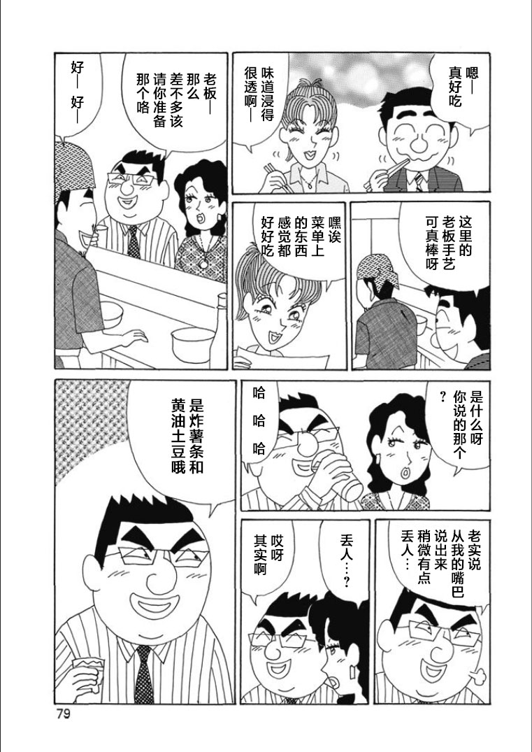 酒之仄徑: 813話 - 第2页