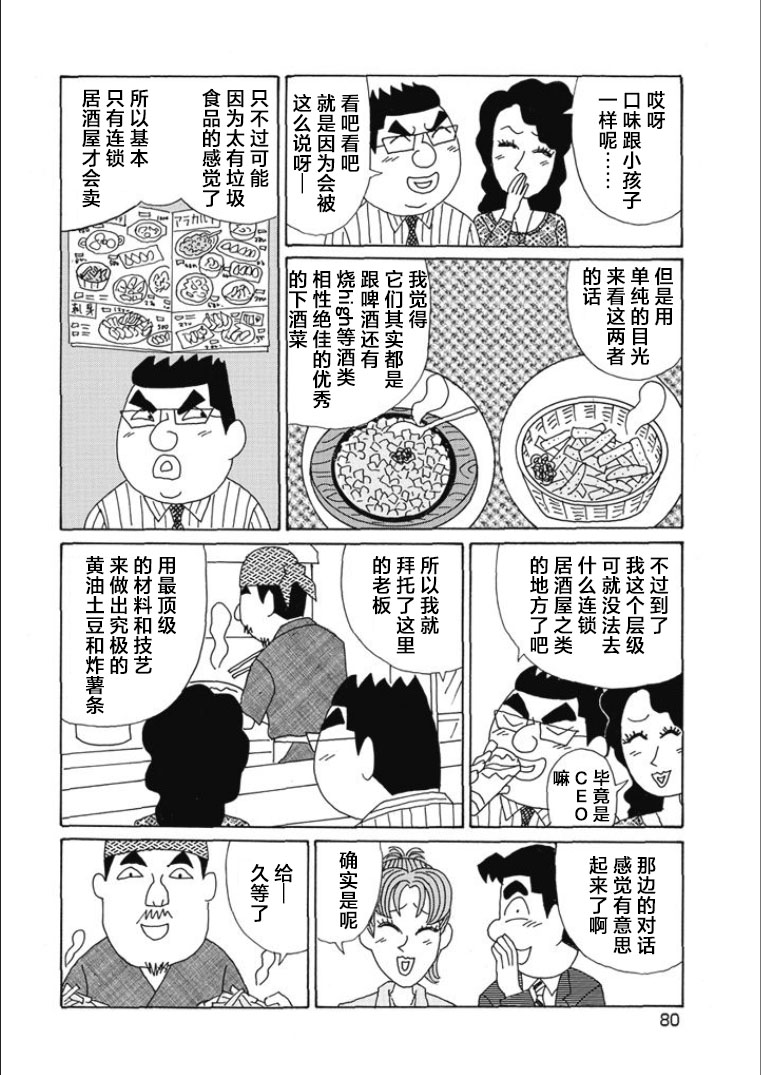 酒之仄徑: 813話 - 第3页