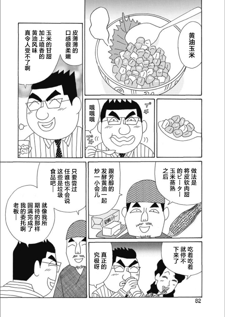 酒之仄徑: 813話 - 第5页