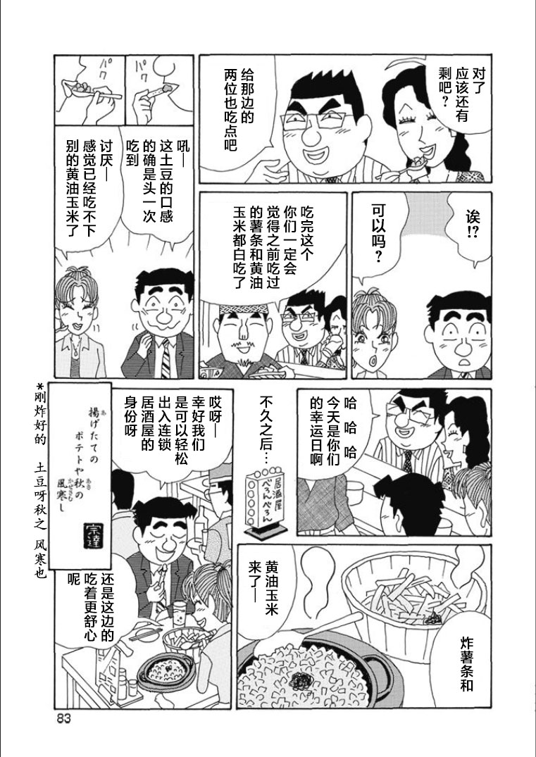 酒之仄徑: 813話 - 第6页