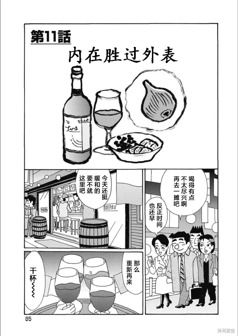 酒之仄徑: 814話 - 第1页