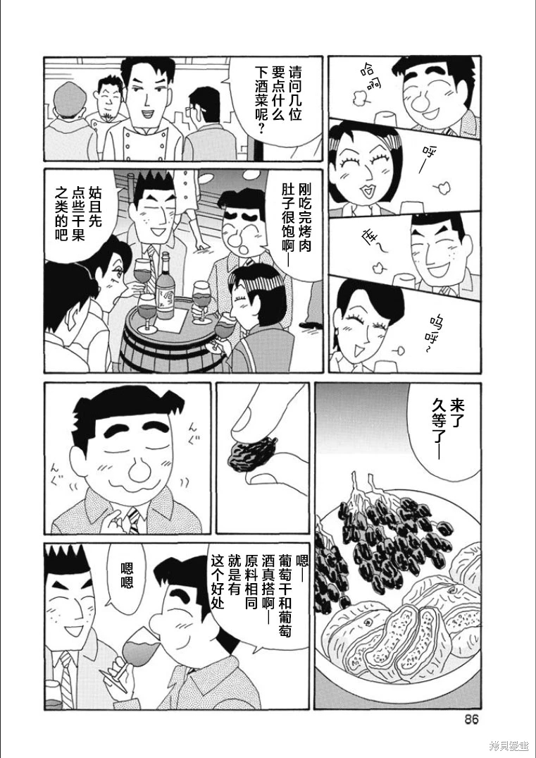 酒之仄徑: 814話 - 第2页