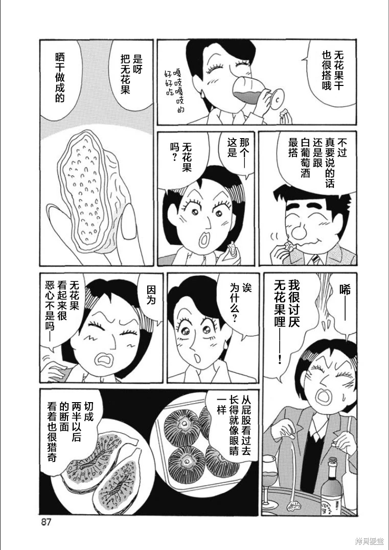 酒之仄徑: 814話 - 第3页