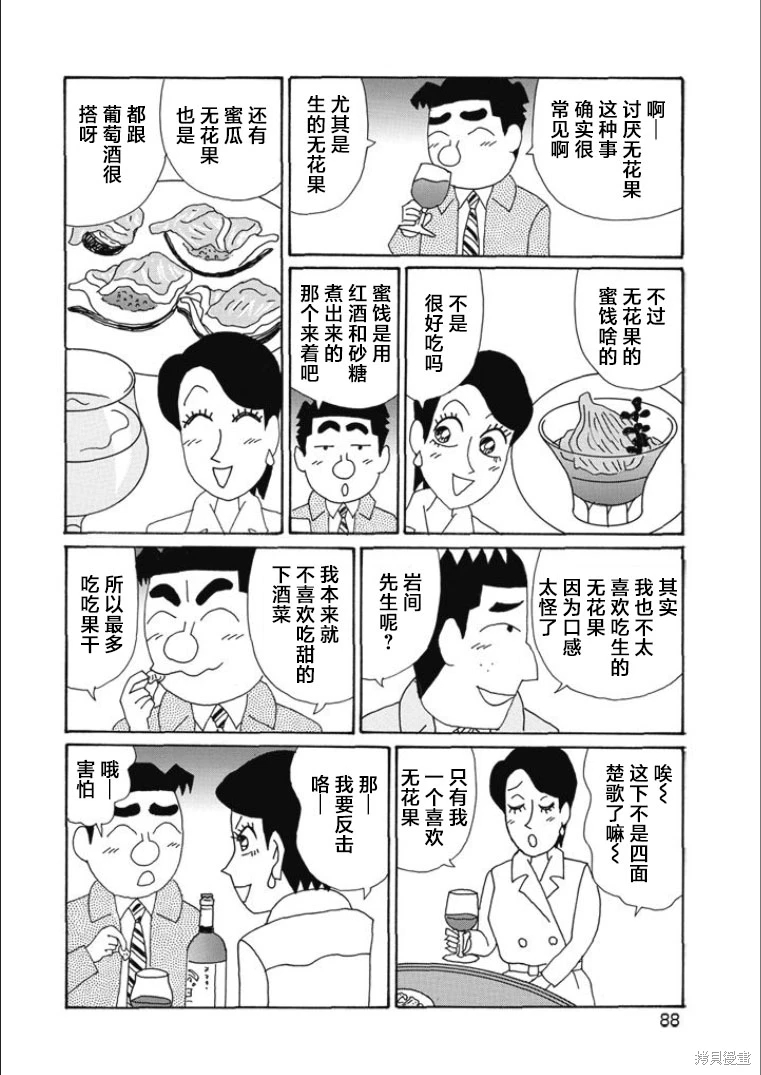 酒之仄徑: 814話 - 第4页