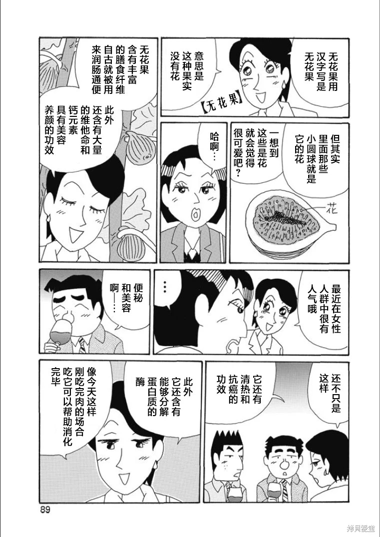 酒之仄徑: 814話 - 第5页