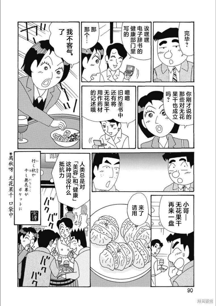 酒之仄徑: 814話 - 第6页