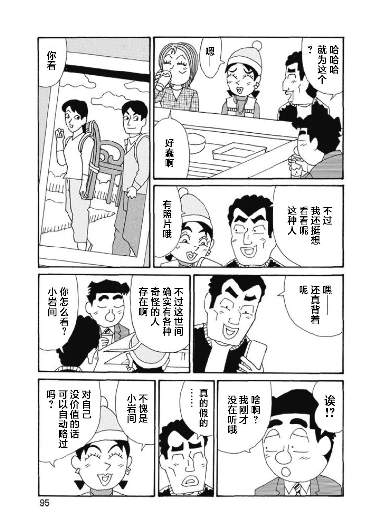 酒之仄徑: 815話 - 第2页