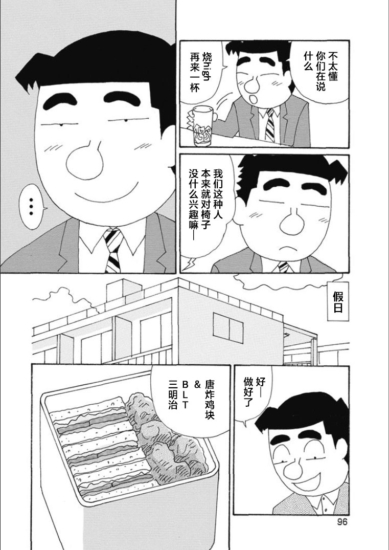 酒之仄徑: 815話 - 第3页