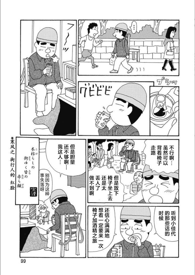 酒之仄徑: 815話 - 第6页