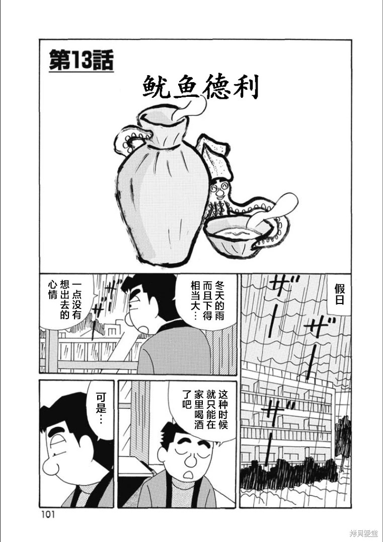 酒之仄徑: 816話 - 第1页