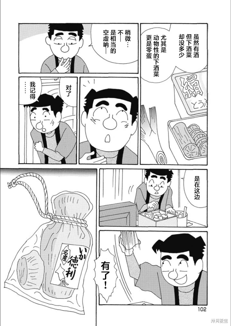 酒之仄徑: 816話 - 第2页