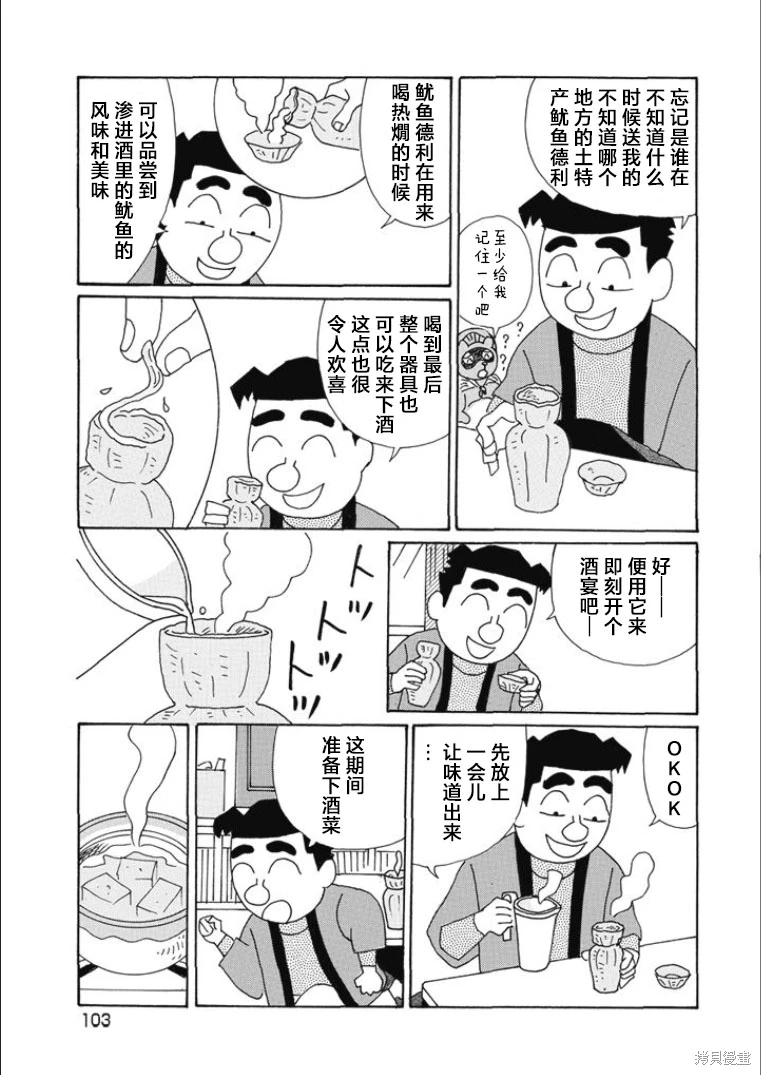 酒之仄徑: 816話 - 第3页