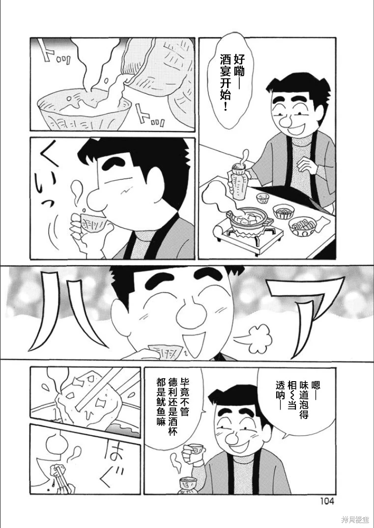 酒之仄徑: 816話 - 第4页