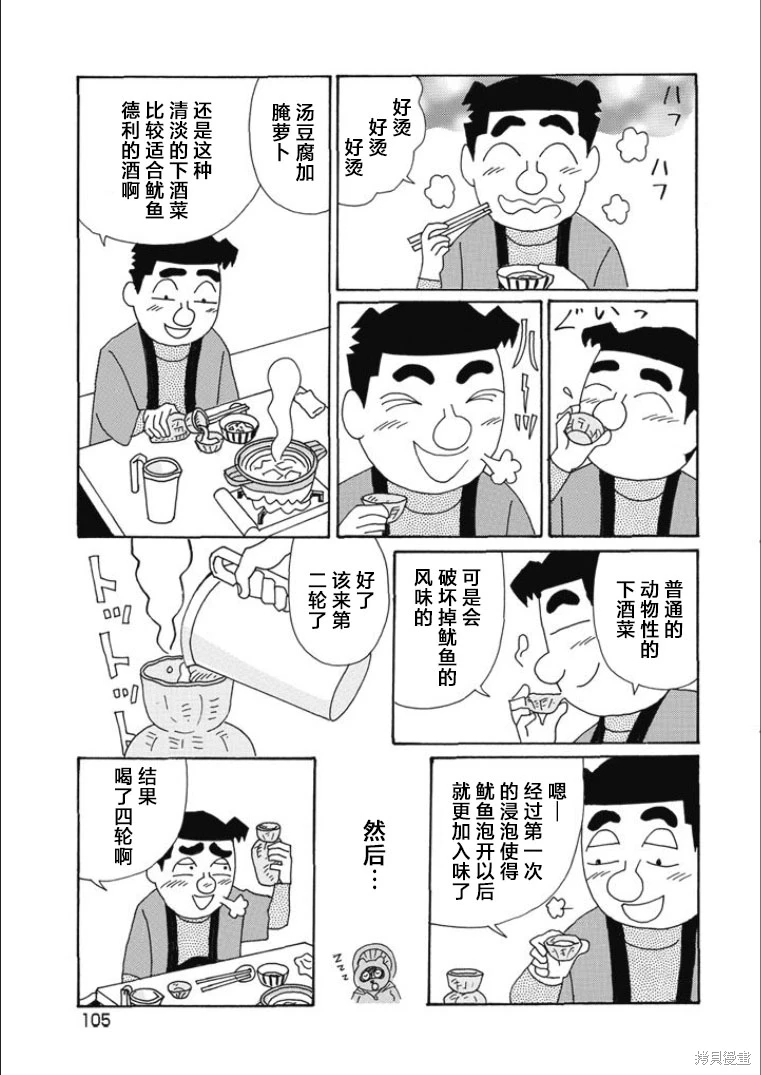 酒之仄徑: 816話 - 第5页