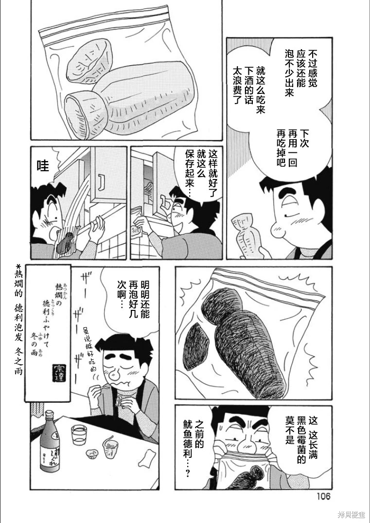 酒之仄徑: 816話 - 第6页