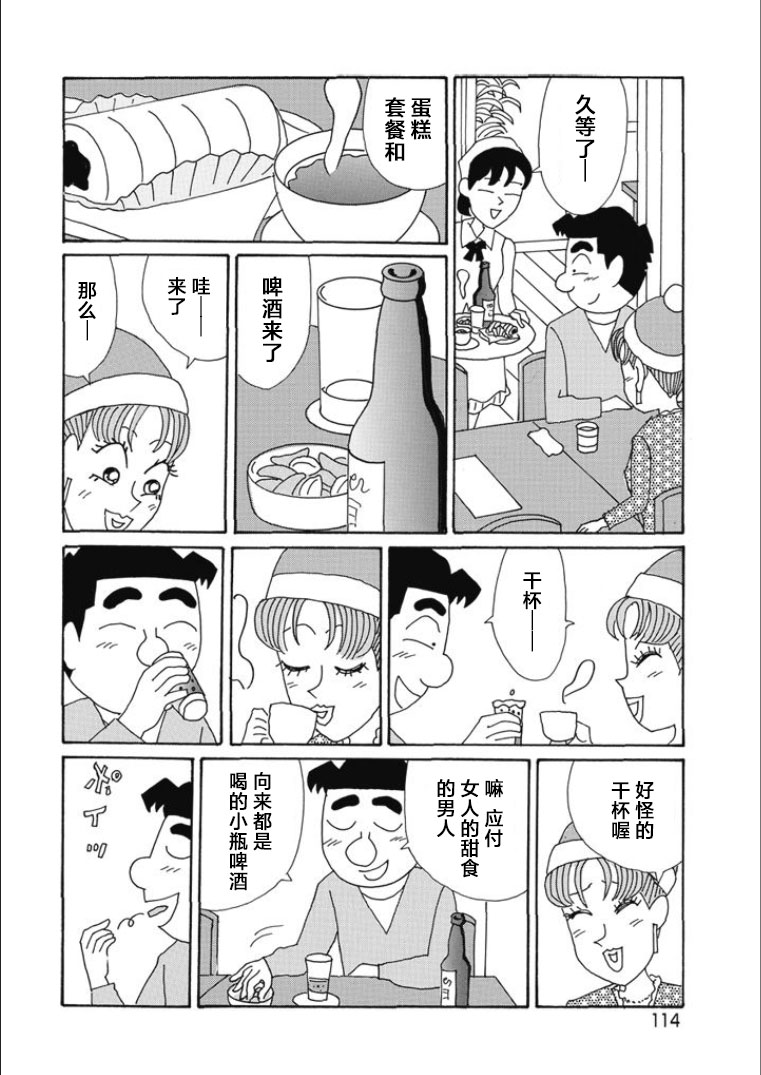 酒之仄徑: 817話 - 第2页