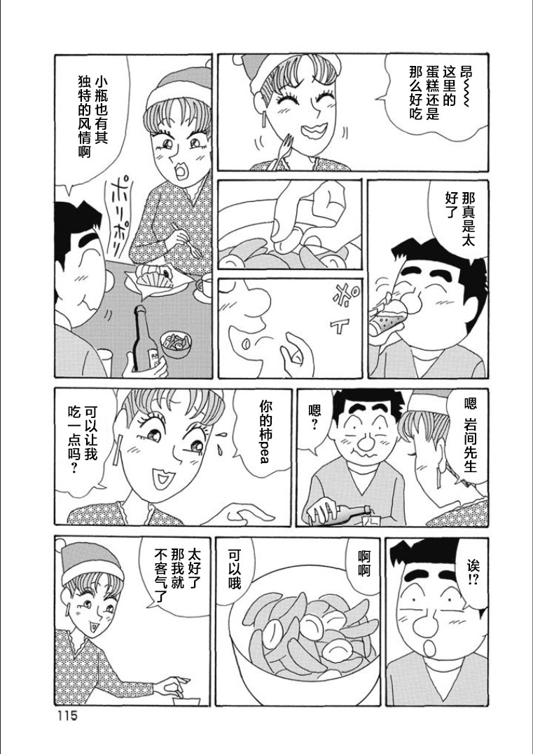 酒之仄徑: 817話 - 第3页