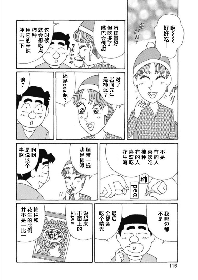 酒之仄徑: 817話 - 第4页