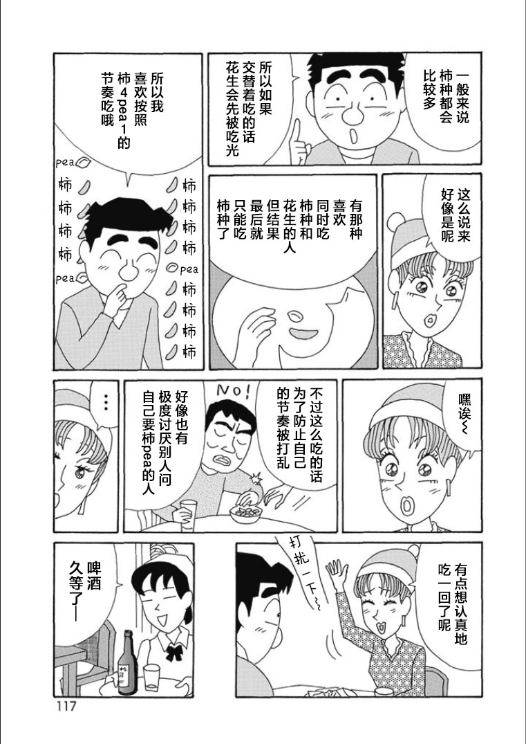 酒之仄徑: 817話 - 第5页