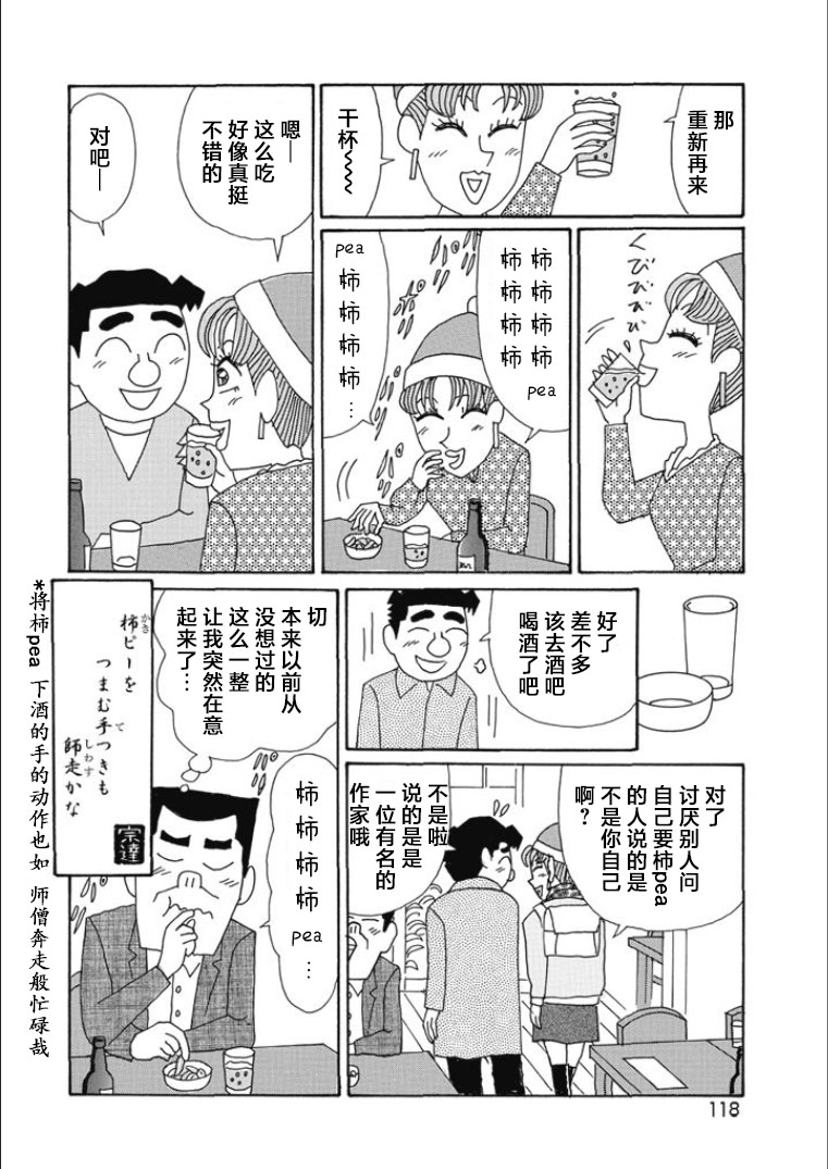 酒之仄徑: 817話 - 第6页