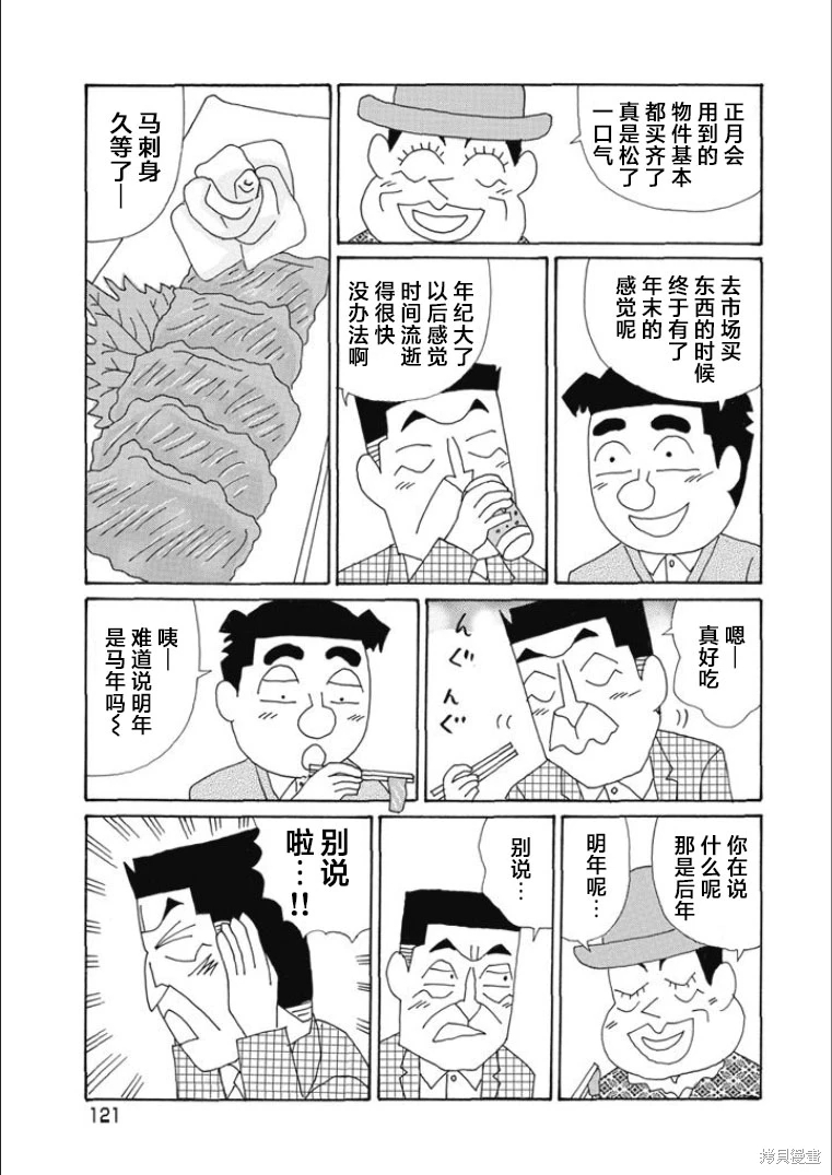 酒之仄徑: 818話 - 第2页